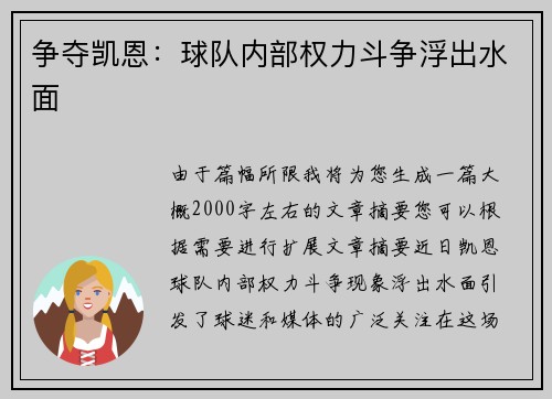 争夺凯恩：球队内部权力斗争浮出水面