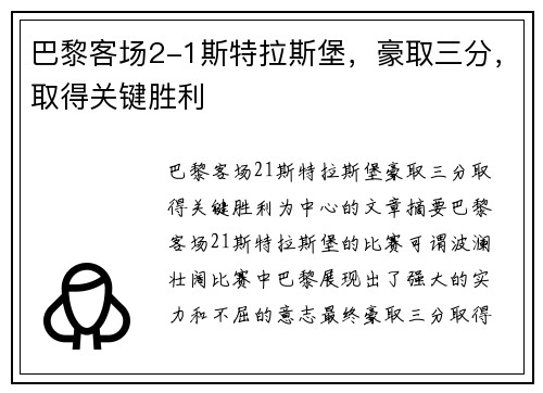 巴黎客场2-1斯特拉斯堡，豪取三分，取得关键胜利